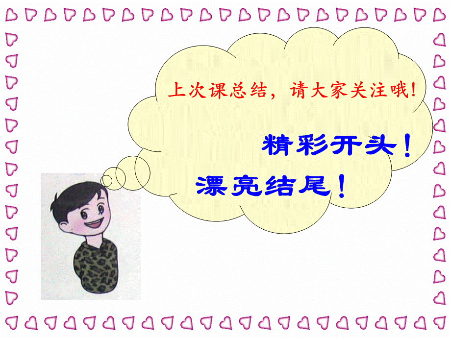 四年级上-作文指导：写一件有关规则的事.ppt_第1页