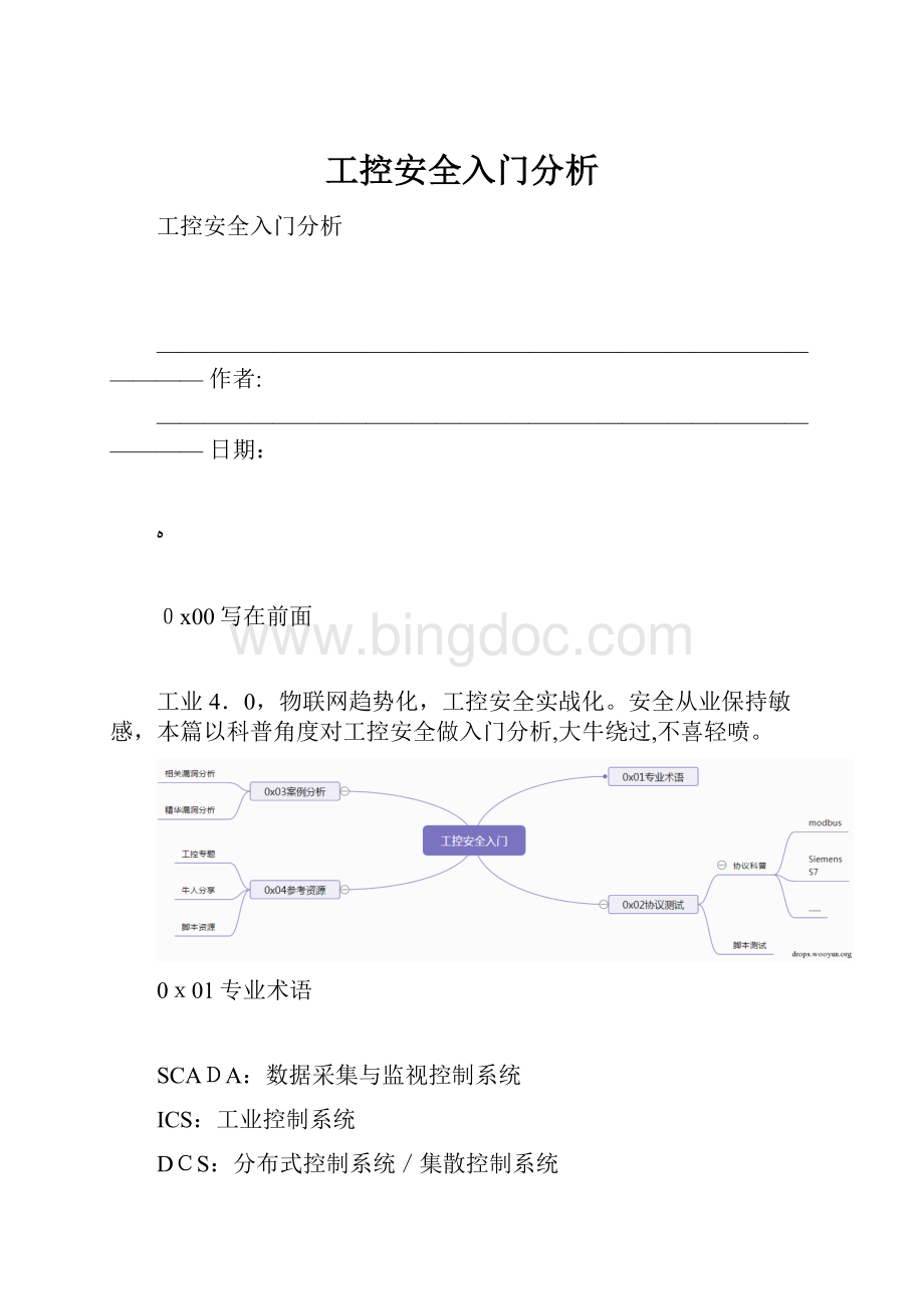 工控安全入门分析.docx