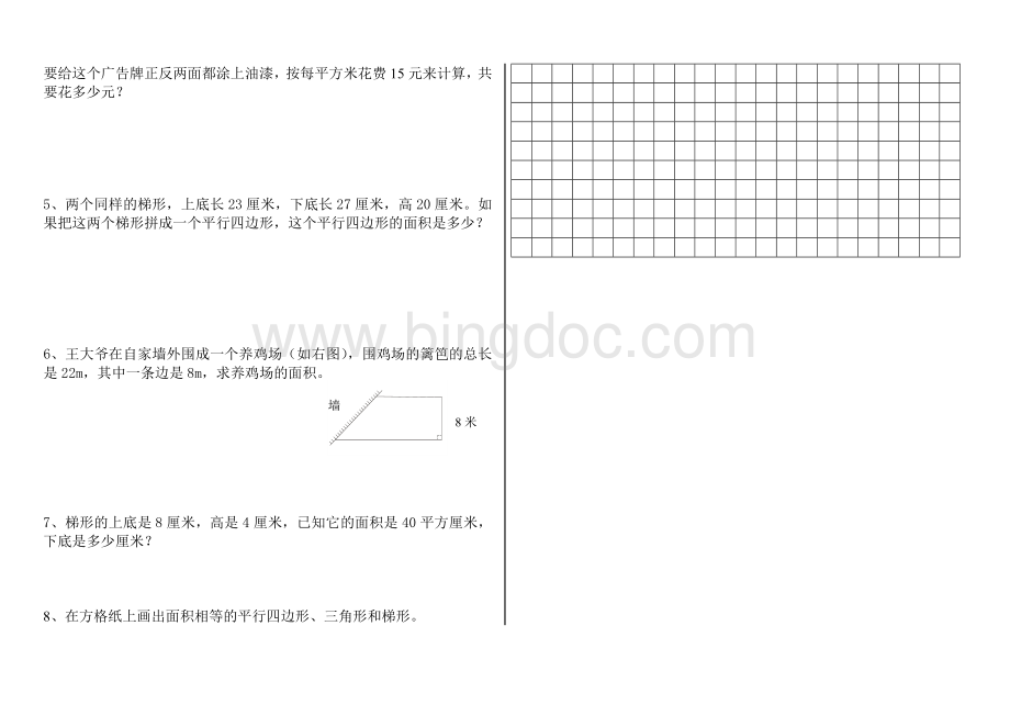 秋季苏教版五年级数学上册梯形面积的计算提高练习题.doc_第2页