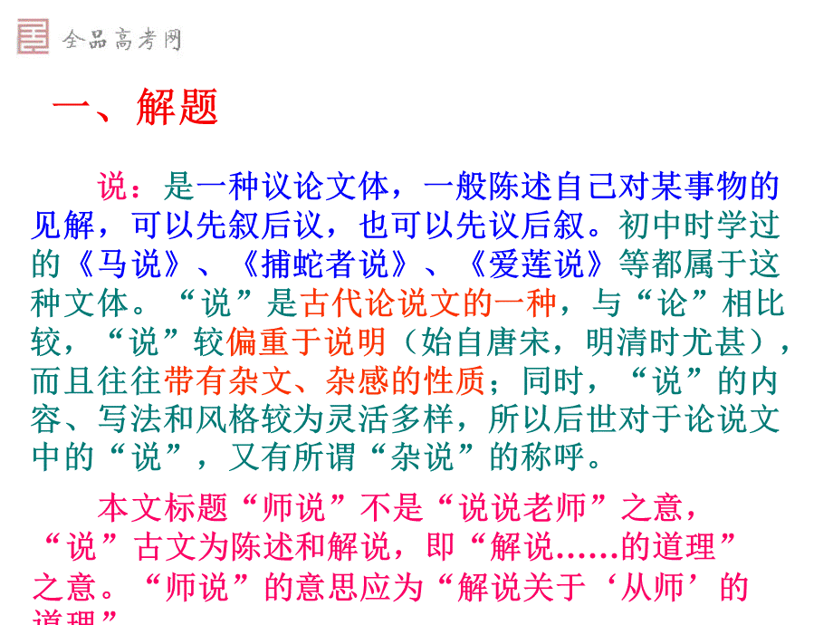 优秀实用《师说》课件.ppt_第2页