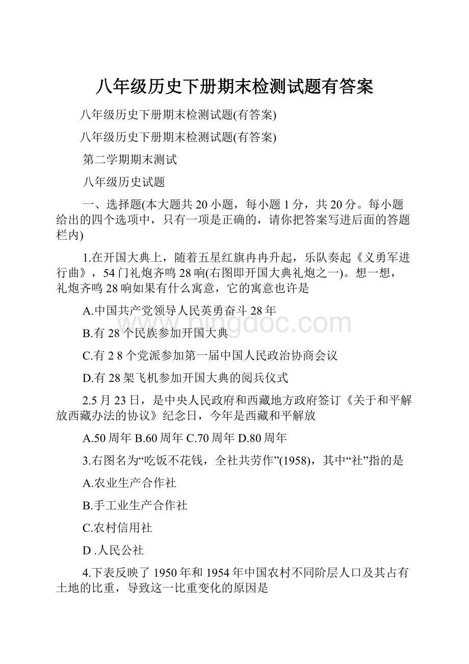 八年级历史下册期末检测试题有答案.docx