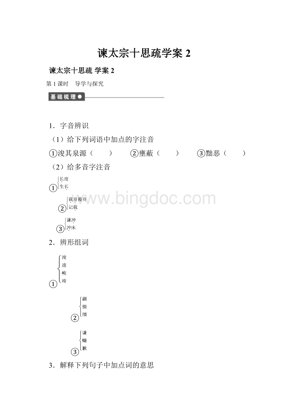 谏太宗十思疏学案2Word文档下载推荐.docx_第1页