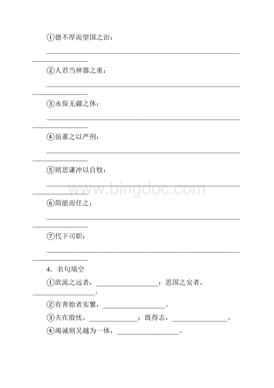 谏太宗十思疏学案2Word文档下载推荐.docx_第2页