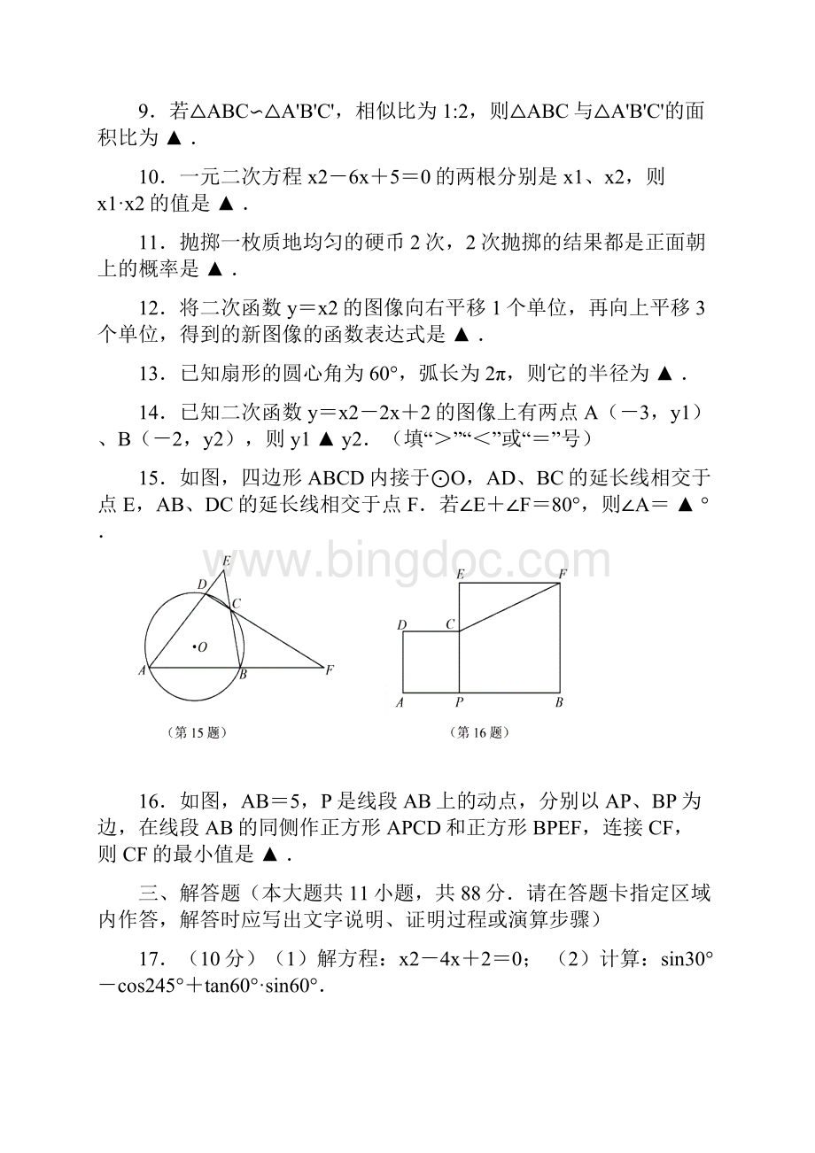 江苏省南京市建邺区学年度九年级上期末调研测试数学试题含答案Word下载.docx_第3页