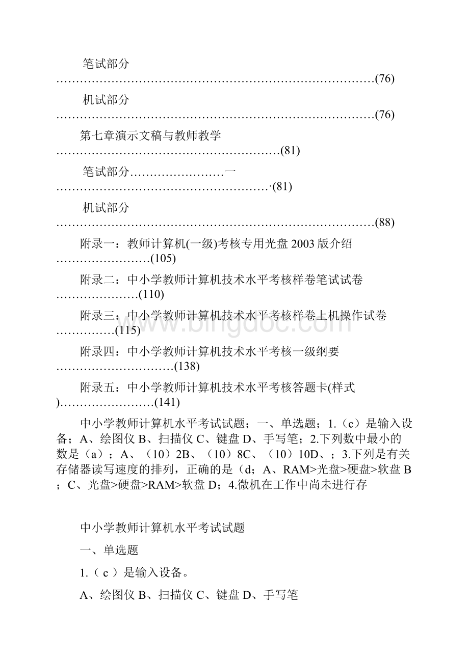 教师计算机考核试题一级最新资料Word格式文档下载.docx_第2页