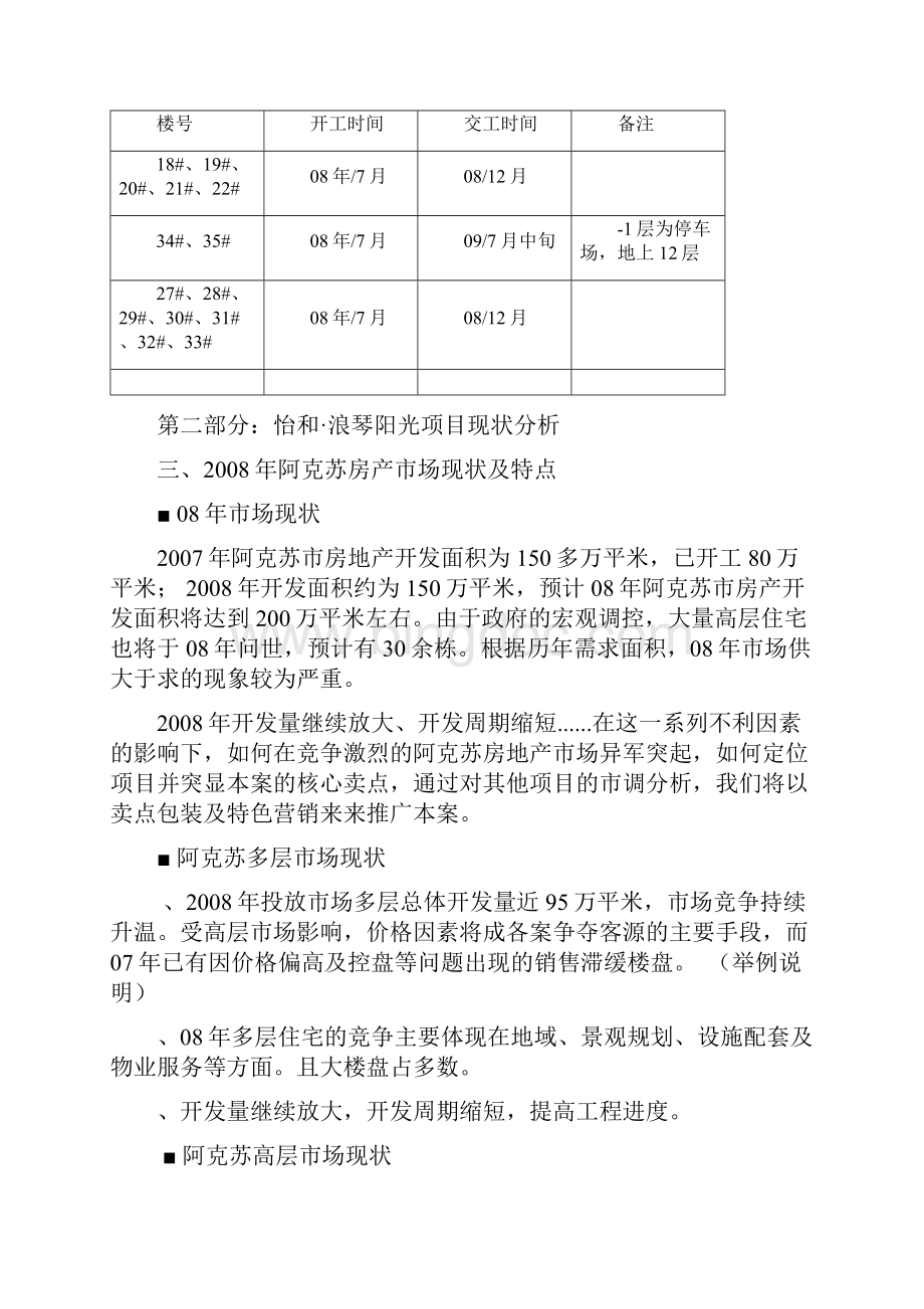 怡和浪琴阳光营销运营方案26PdocWord下载.docx_第3页