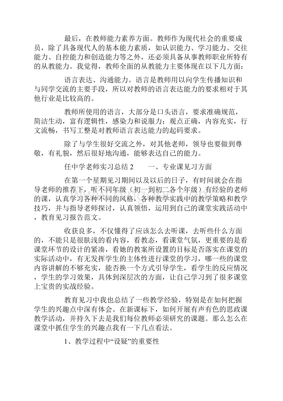 任中学老师实习总结.docx_第3页