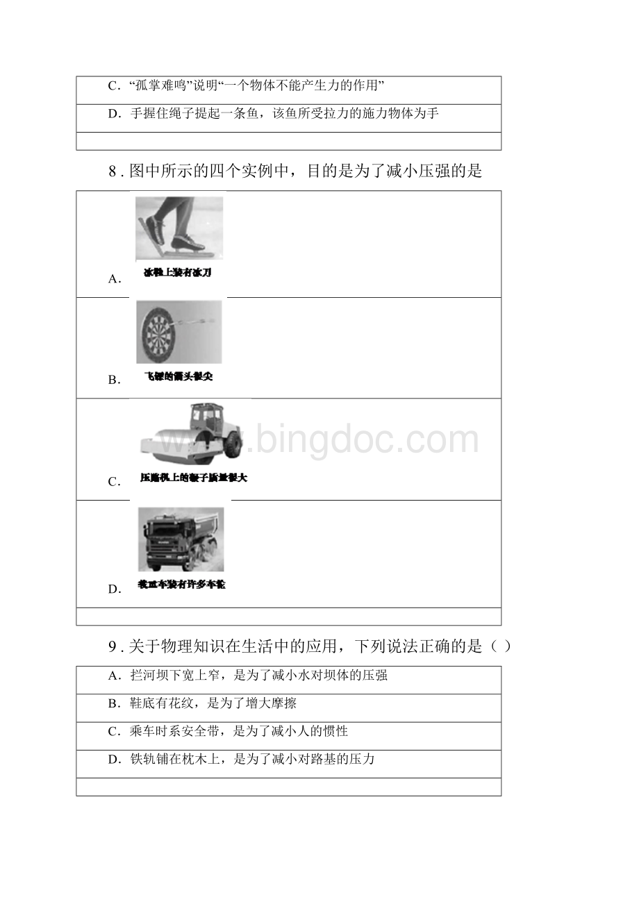 新人教版春秋版八年级下学期期中考试物理试题I卷模拟.docx_第3页