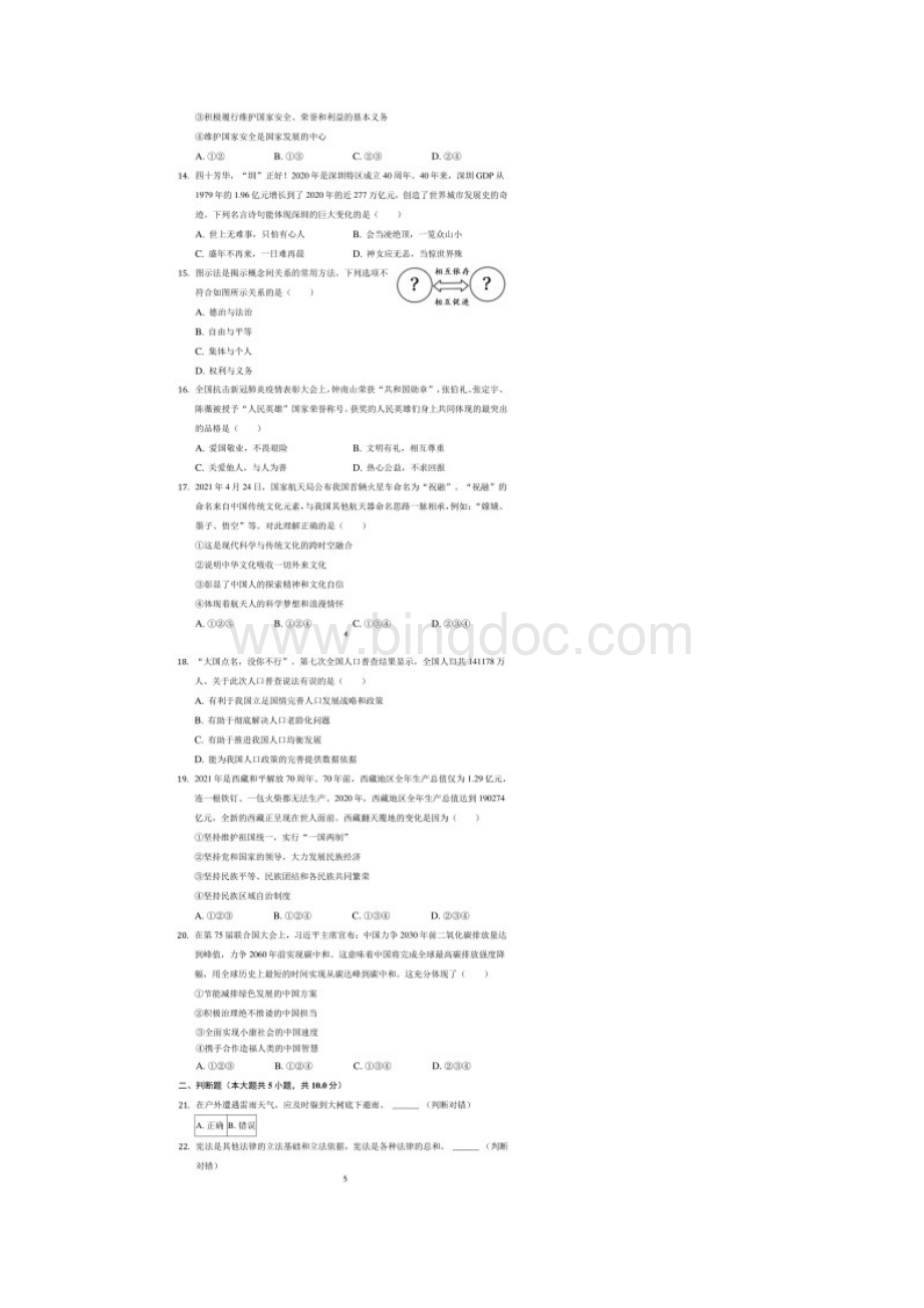 湖南省娄底市中考道德与法治试题 答案和解析.docx_第3页