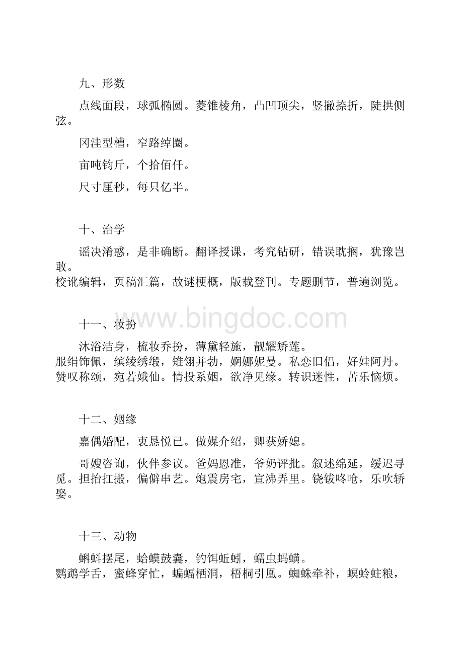 中 华 字 经.docx_第3页