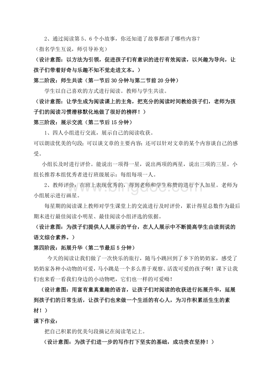 淘气包马小跳阅读教案文档格式.doc_第2页