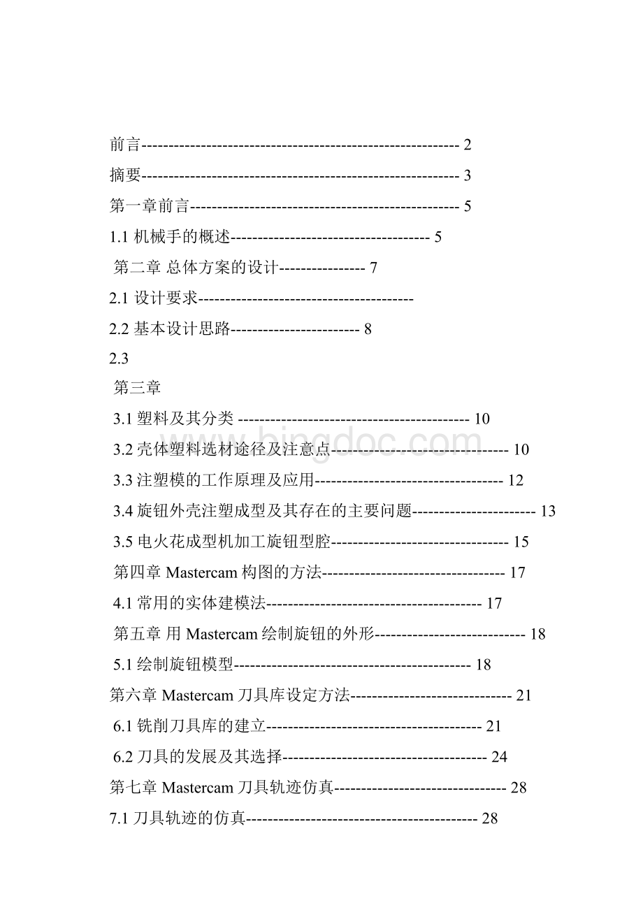 机械手应知应会知识概述.docx_第2页