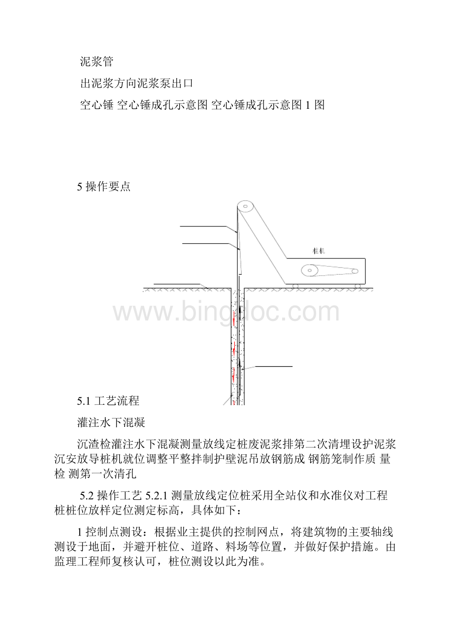 空心钻头冲孔灌注桩施工工法Word下载.docx_第3页