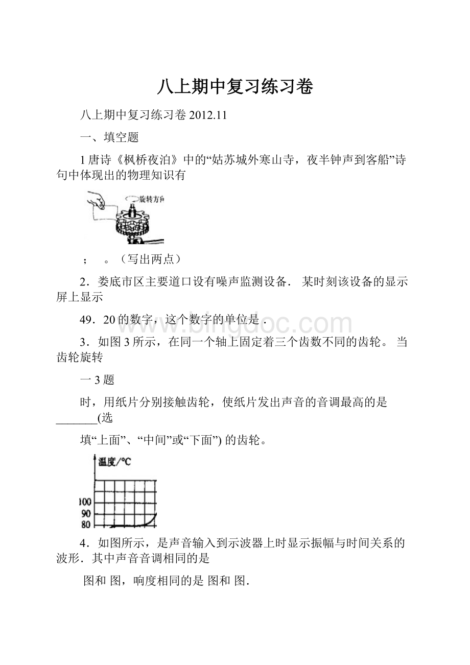 八上期中复习练习卷.docx_第1页