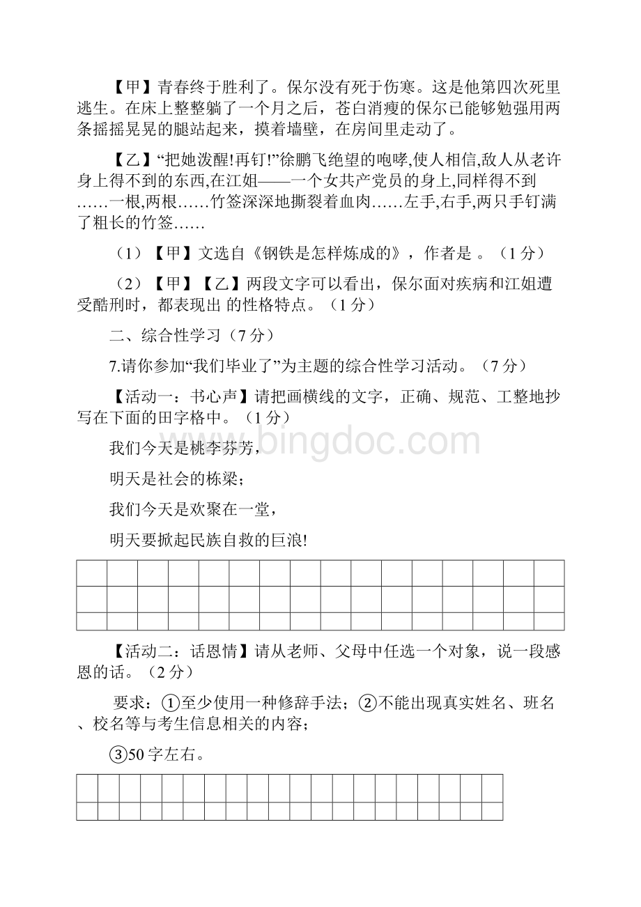 汉中市中考语文试题与答案Word下载.docx_第3页
