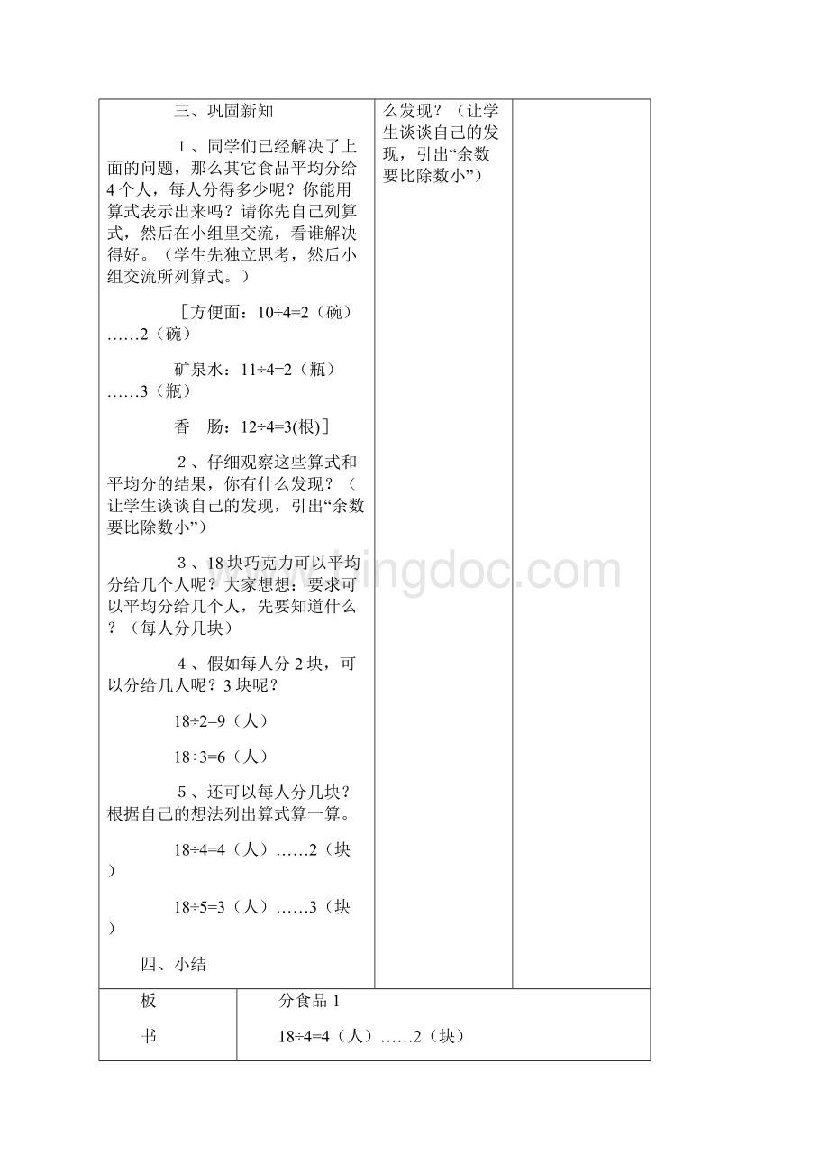 完整版青岛版二年级数学下册第一单元教案Word文档格式.docx_第3页