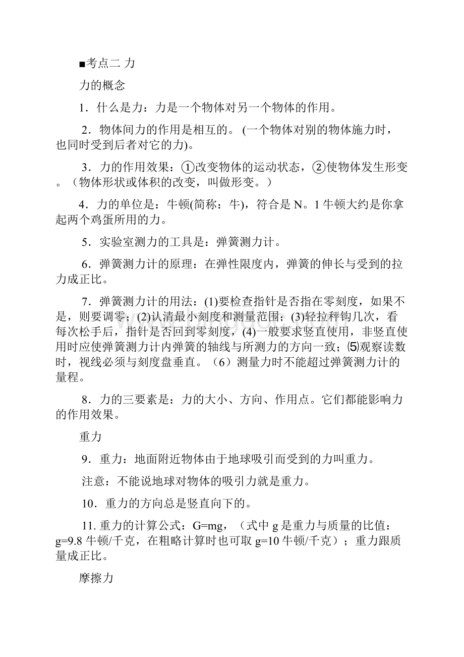 北京中考物理知识点总结16个大考点.docx_第2页