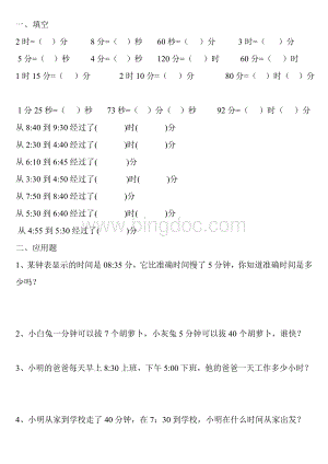 北师大版小学二年级数学下册认识时间练习题1Word格式.doc