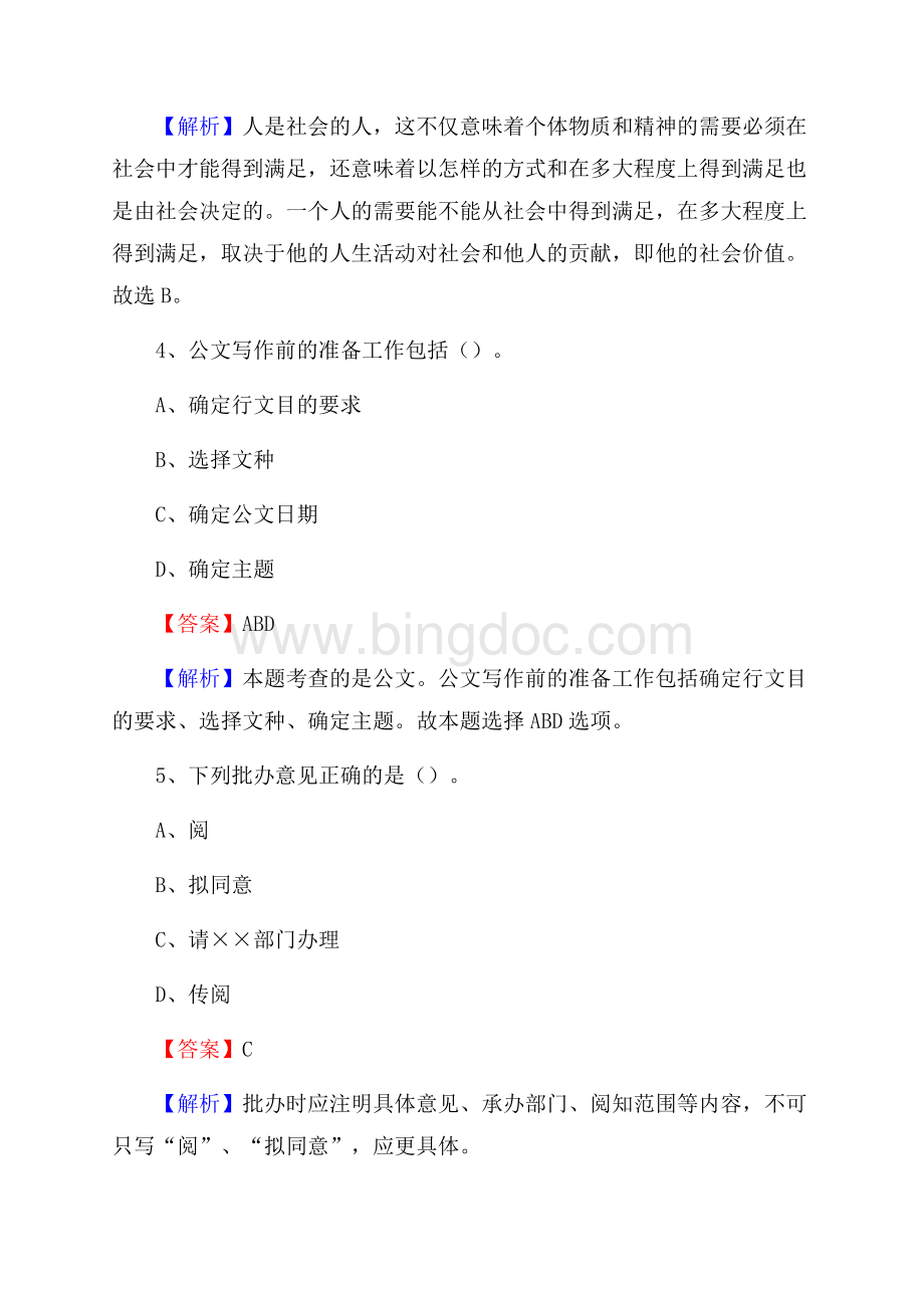 贵州省贵阳市修文县社区专职工作者考试《公共基础知识》试题及解析.docx_第3页