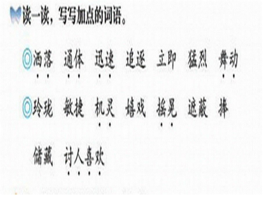 北师大版语文三年级下册语文天地三.ppt_第3页