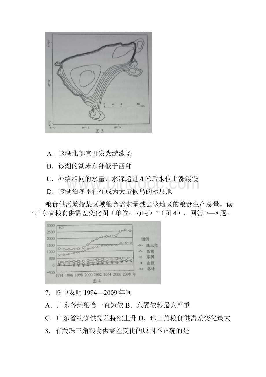 广东省汕头市高三第一次模拟考试文综试题.docx_第3页