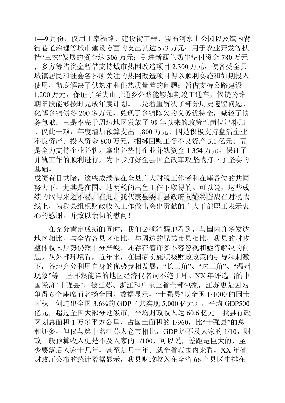 书记在财政收入推进会发言.docx_第2页