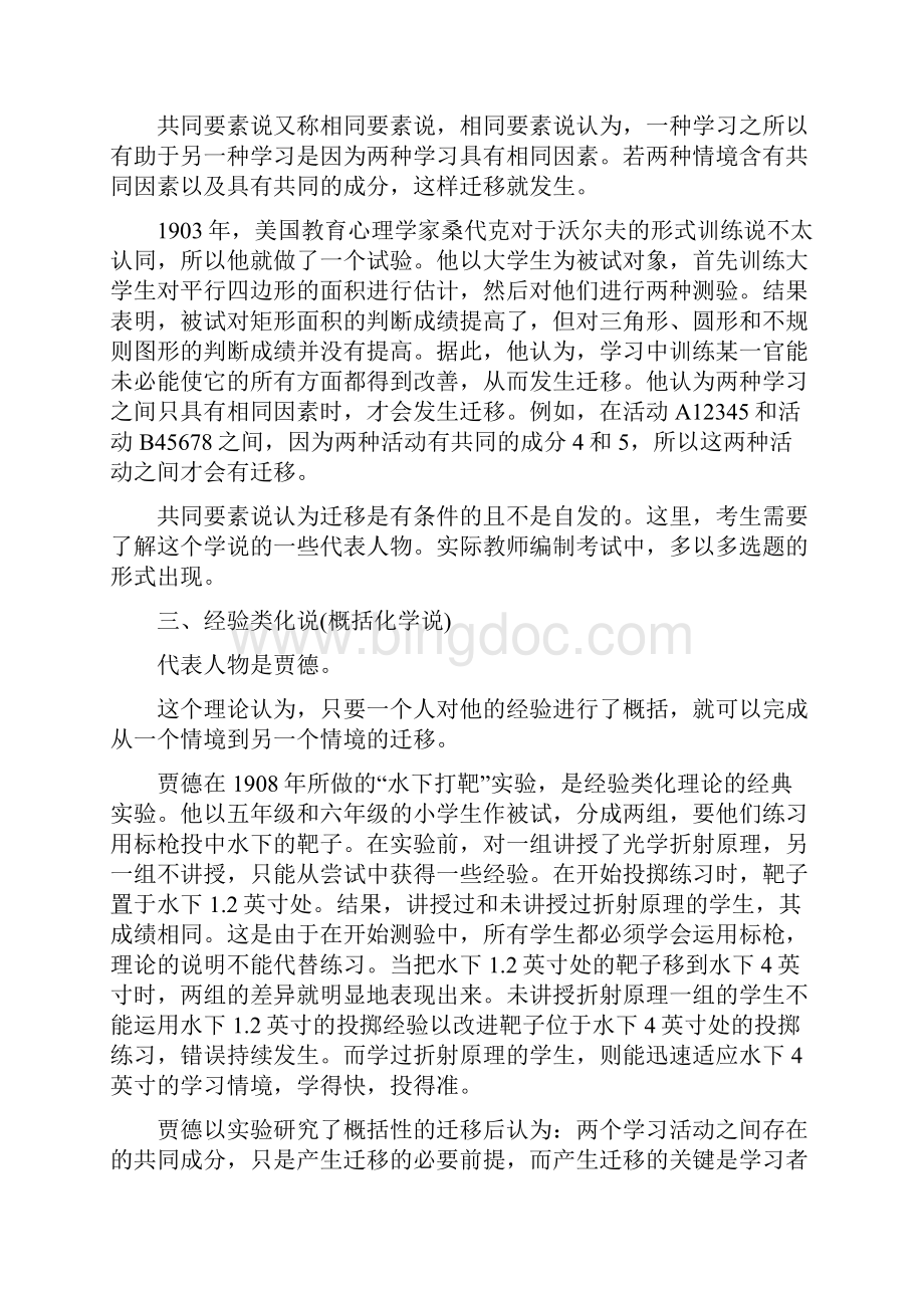 教师编制考试教育心理学易考点梳理Word下载.docx_第2页