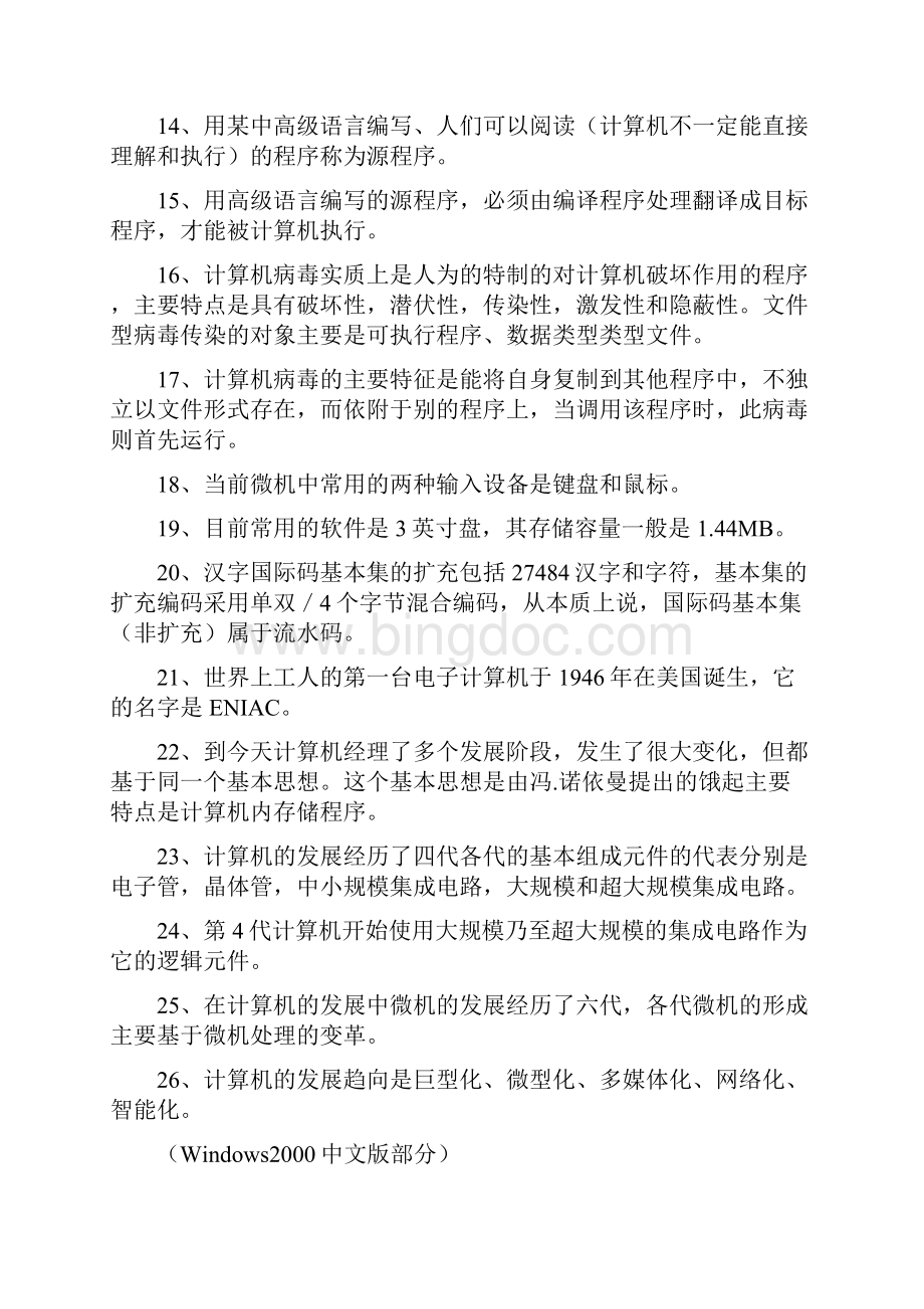 重庆计算机职称测验作业题.docx_第2页
