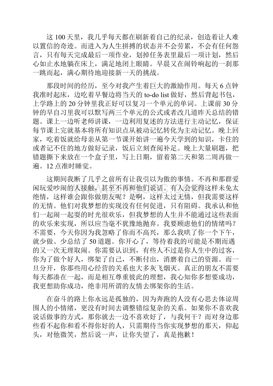 100天超人养成计划文档格式.docx_第3页