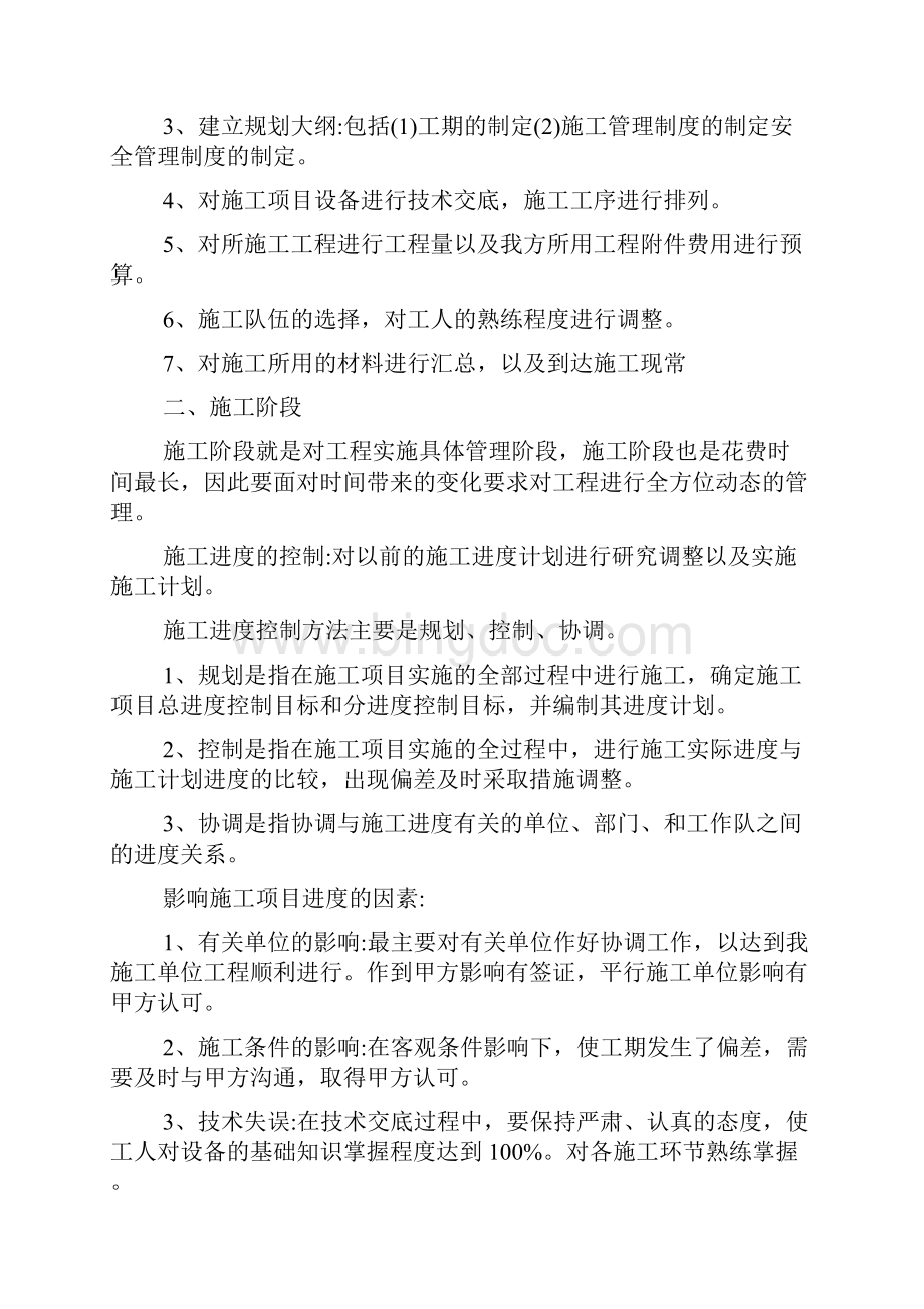 工程管理人员工作总结Word下载.docx_第2页