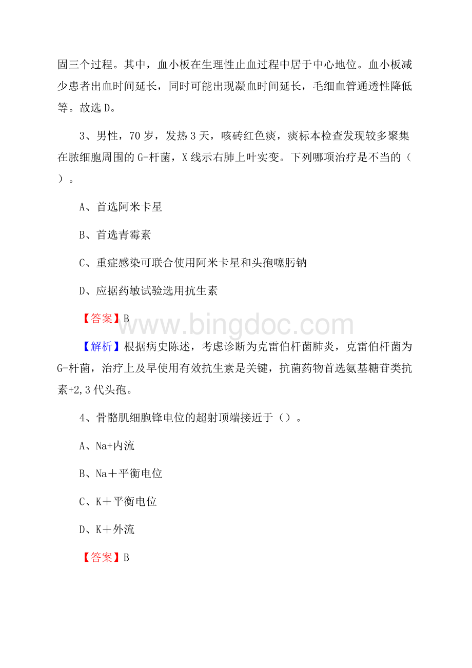 裕民县人民医院医药护技人员考试试题及解析.docx_第2页
