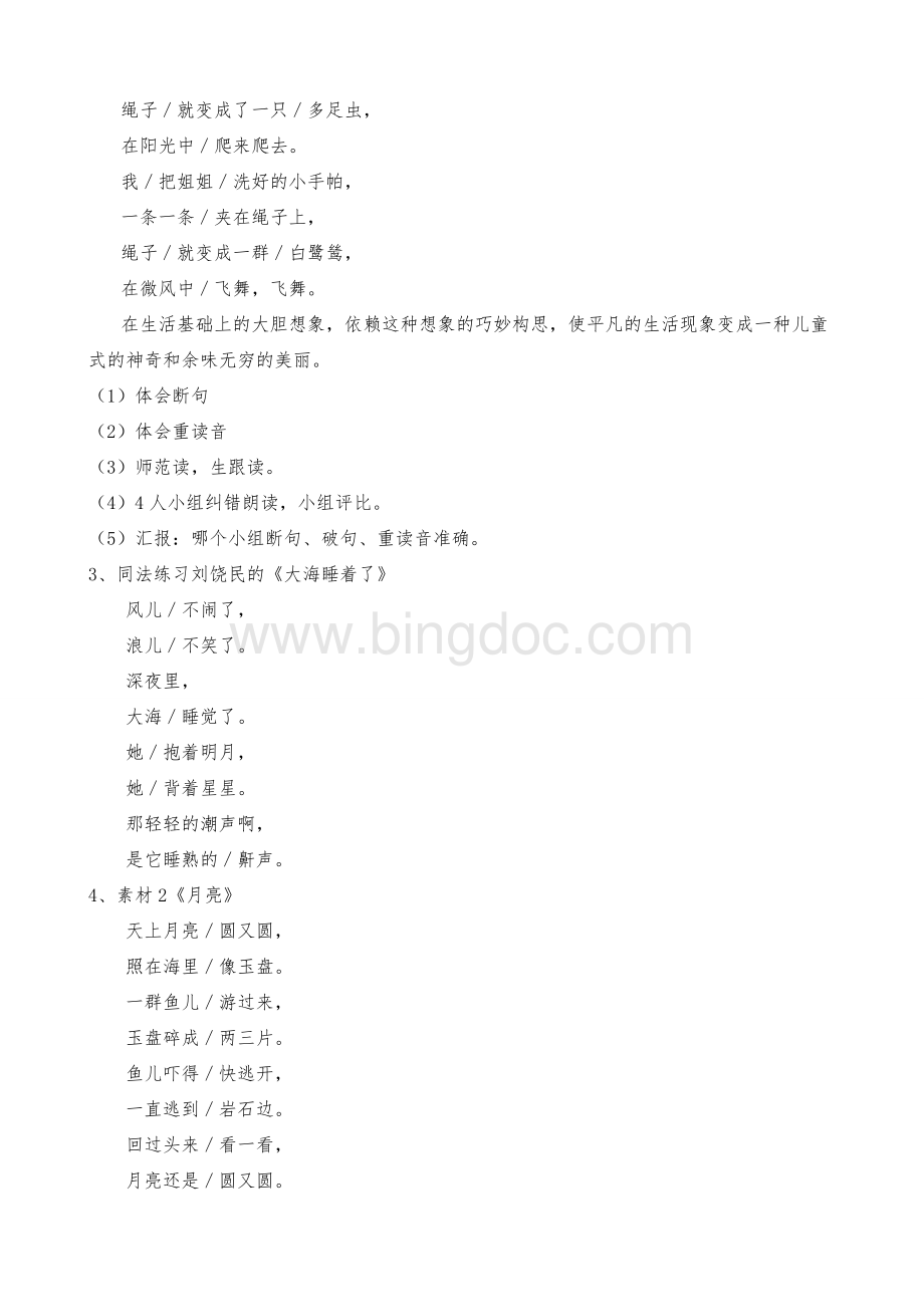 演讲与口才教案诗歌Word文档格式.doc_第2页