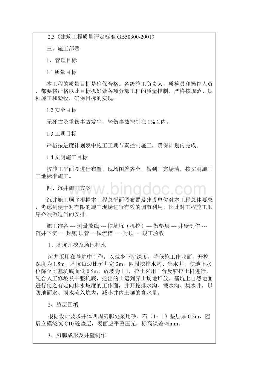 污水管道工程顶管方案Word格式文档下载.docx_第2页