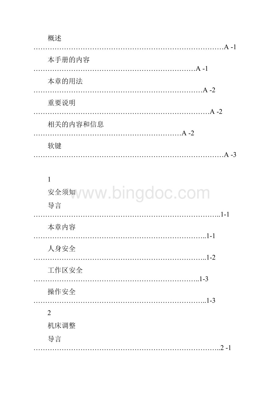 格里森机床说明书Word文件下载.docx_第3页