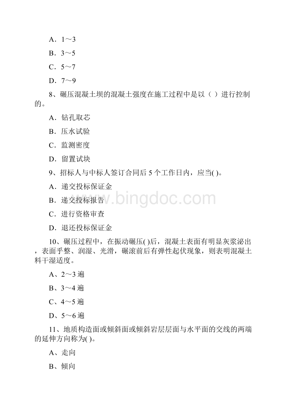 国家二级建造师《水利水电工程管理与实务》模拟真题D卷 含答案.docx_第3页