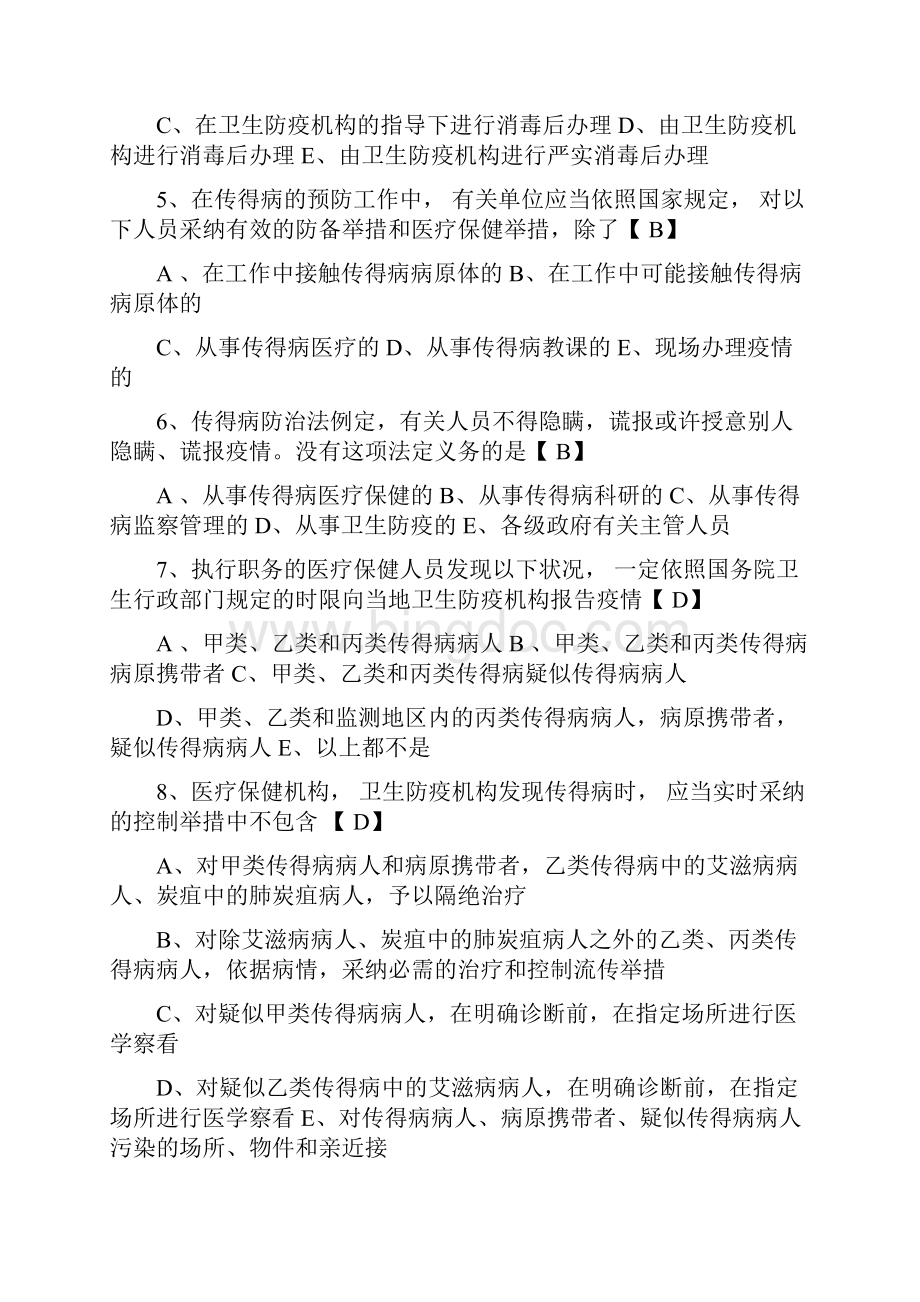 卫生管理职称考试试题及Word文档下载推荐.docx_第2页