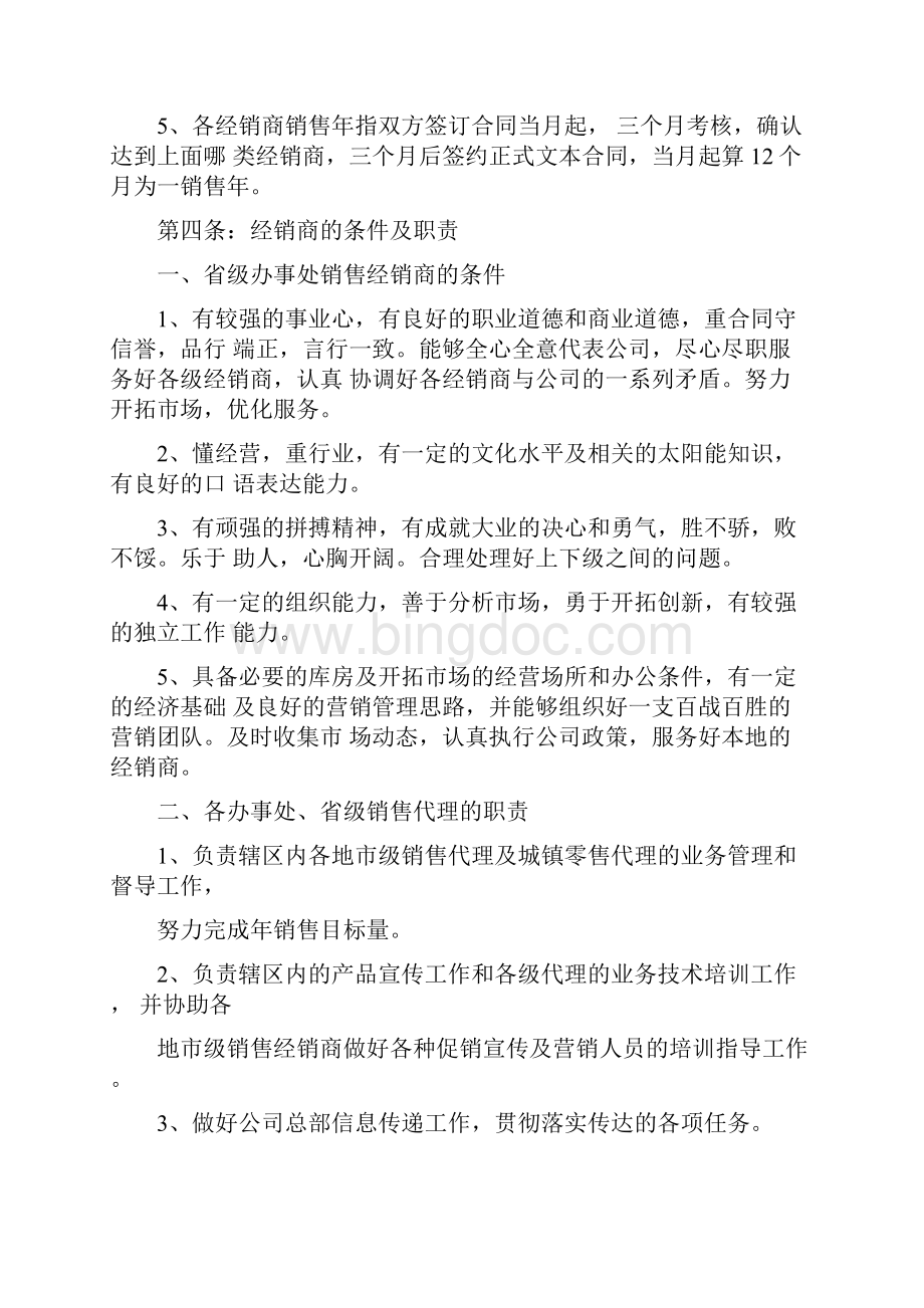 经销商管理方案规范Word文件下载.docx_第2页