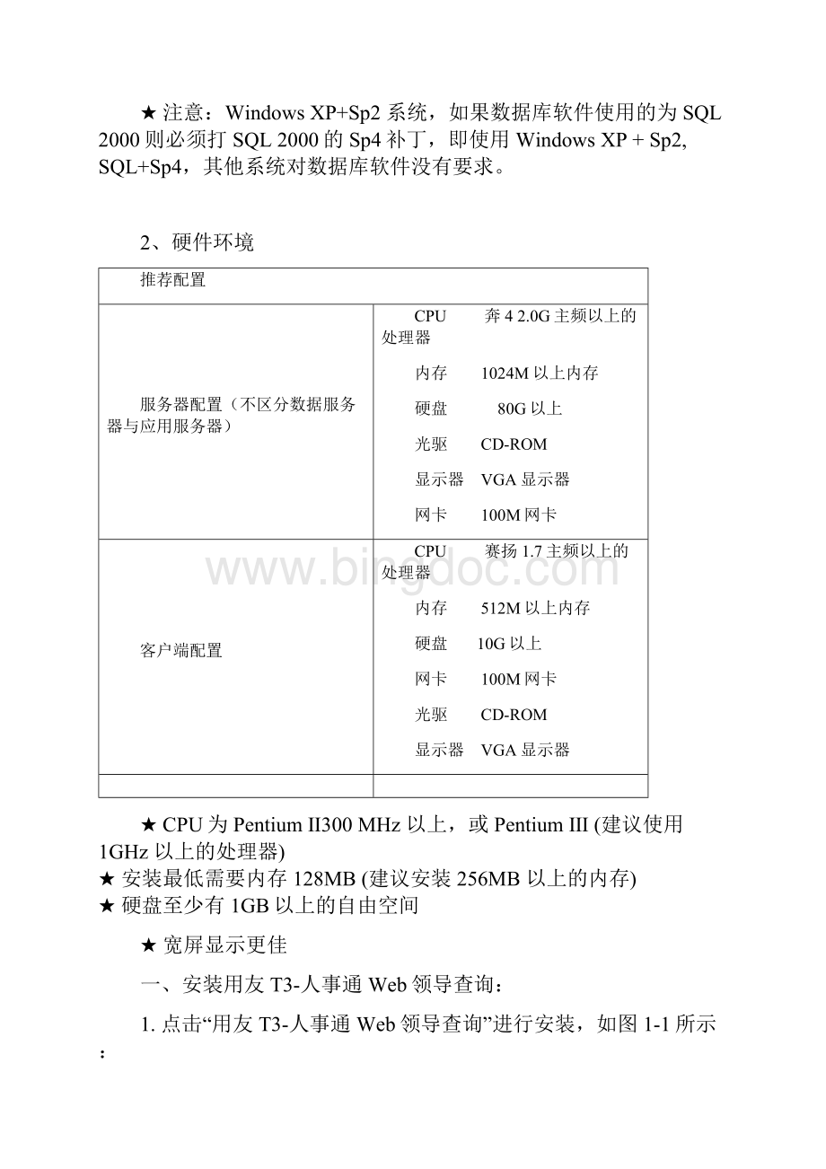 用友T3人事通Web查询安装说明.docx_第2页