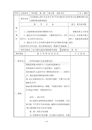 《制作月历》教学设计.doc