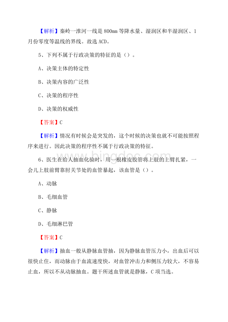 东区青少年活动中心招聘试题及答案解析.docx_第3页