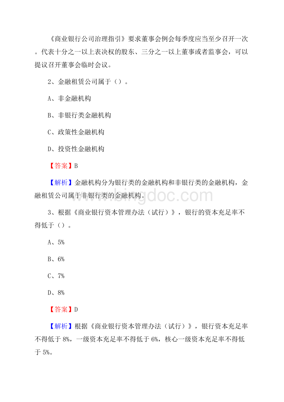 江西省南昌市湾里区农村信用社招聘试题及答案Word文件下载.docx_第2页