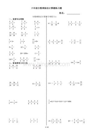 六年级分数乘除法计算题练习题.doc