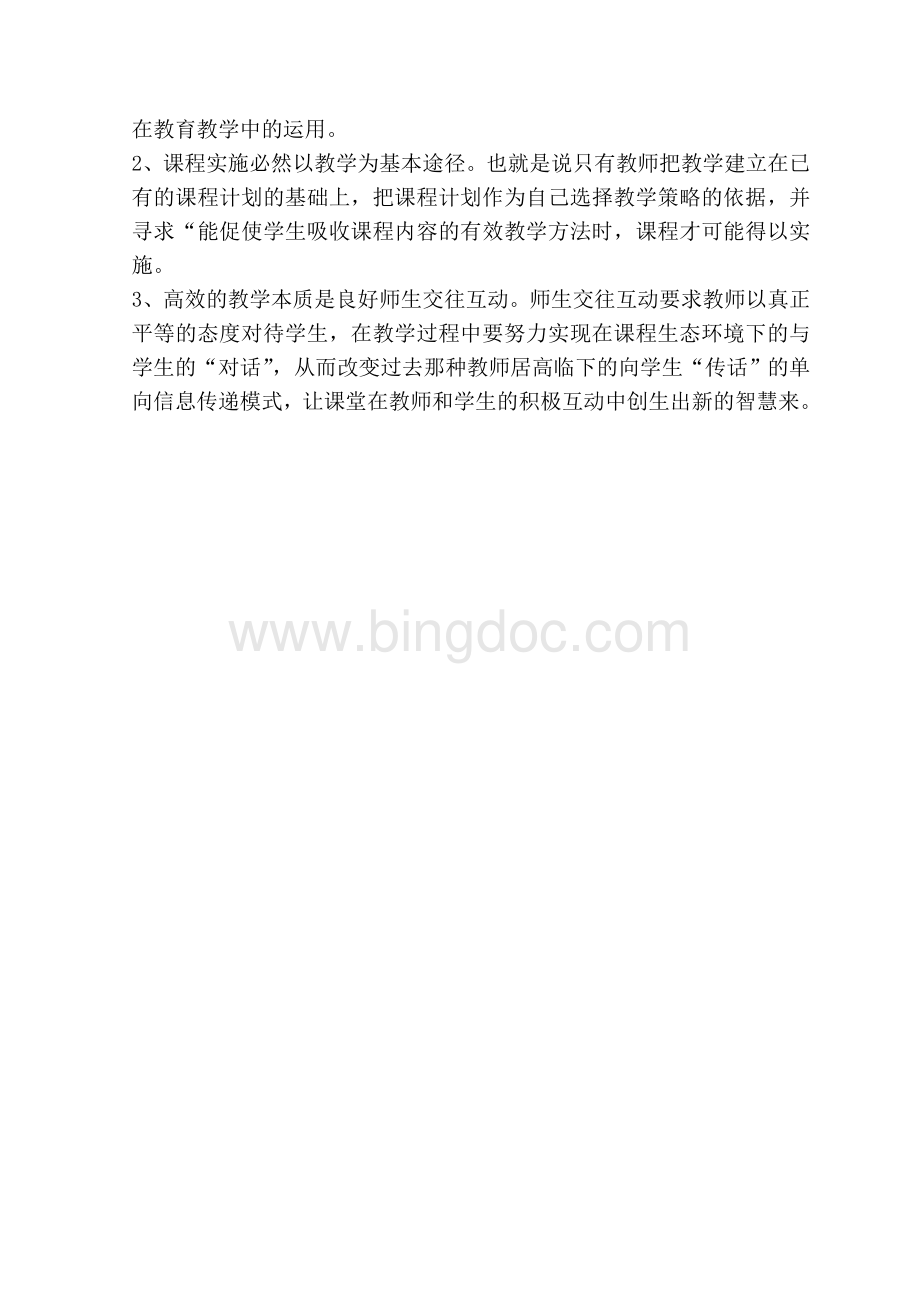 数学新课程标准学习计划Word文件下载.doc_第2页