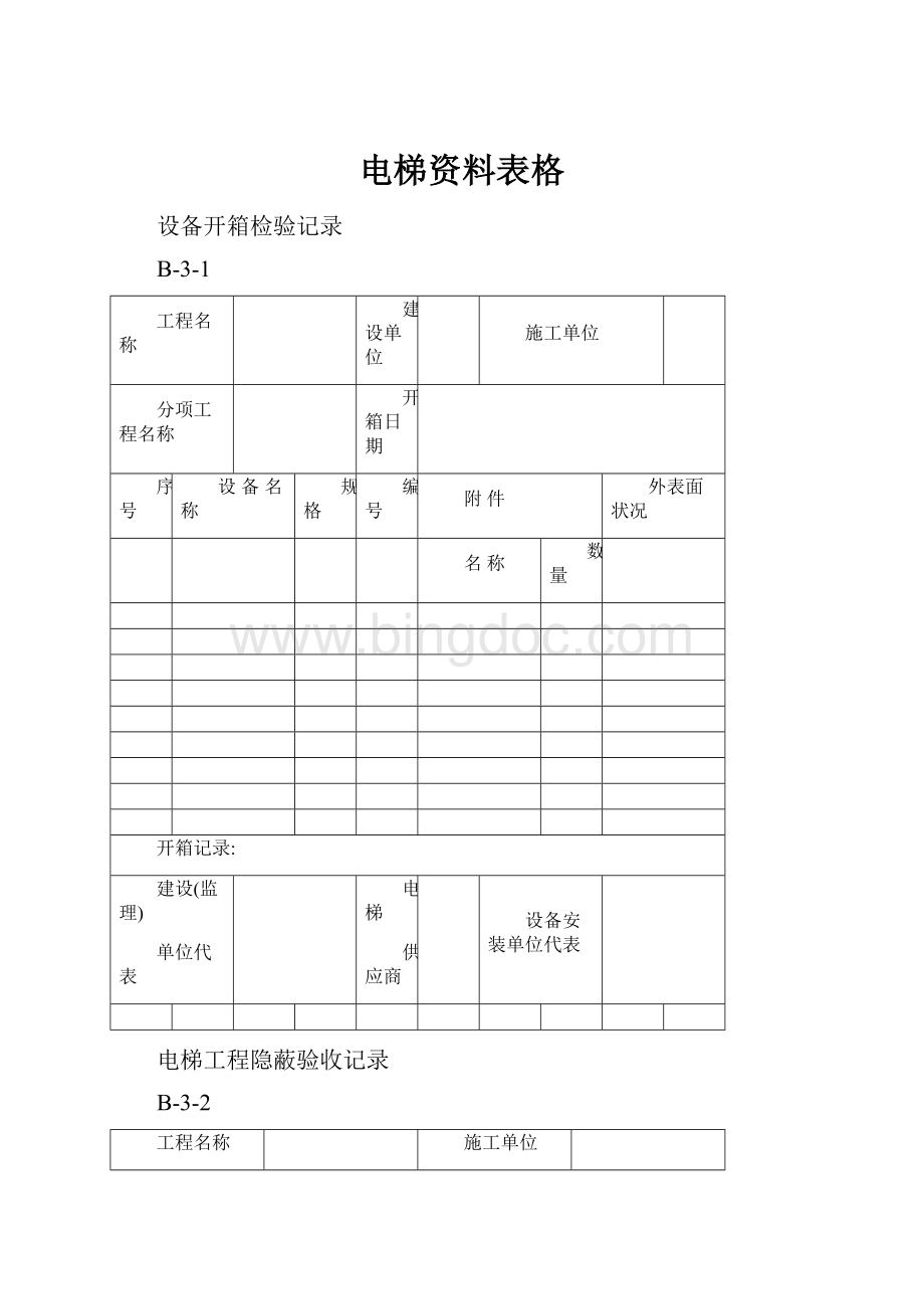 电梯资料表格.docx_第1页