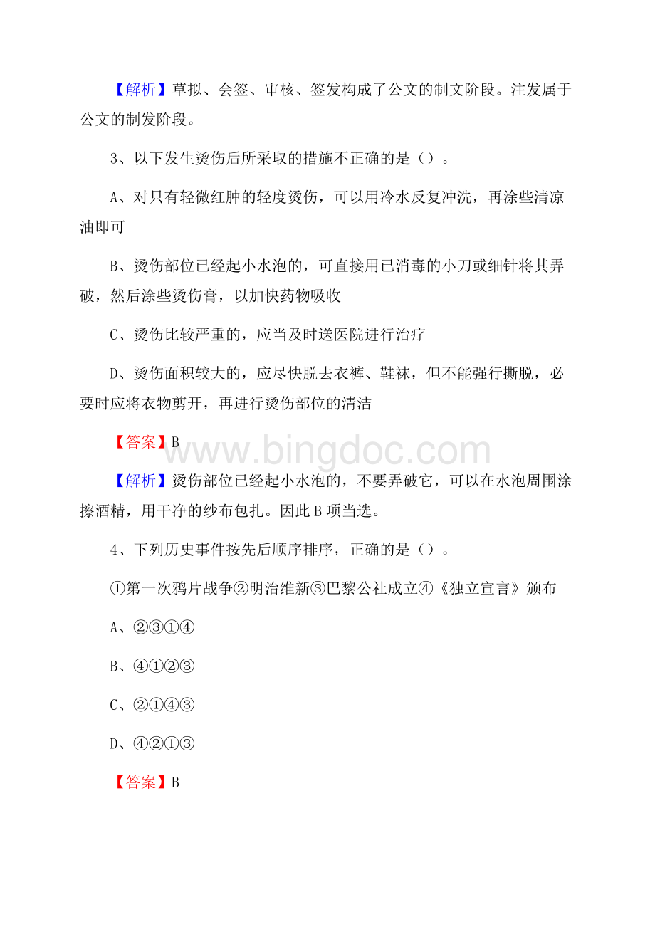 四川省凉山彝族自治州木里藏族自治县老干局招聘试题及答案解析.docx_第2页