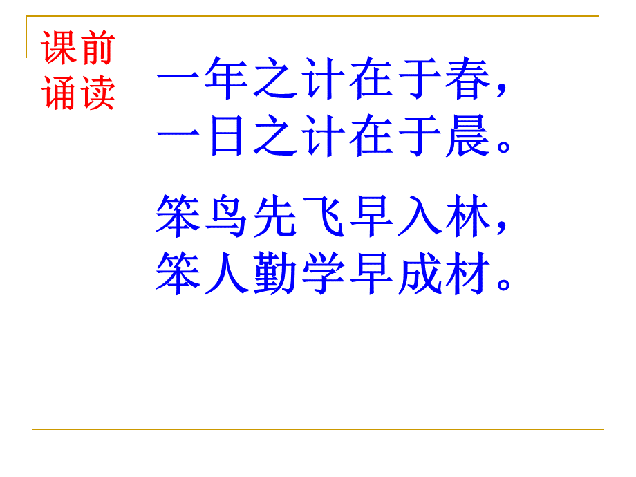 《早》.ppt