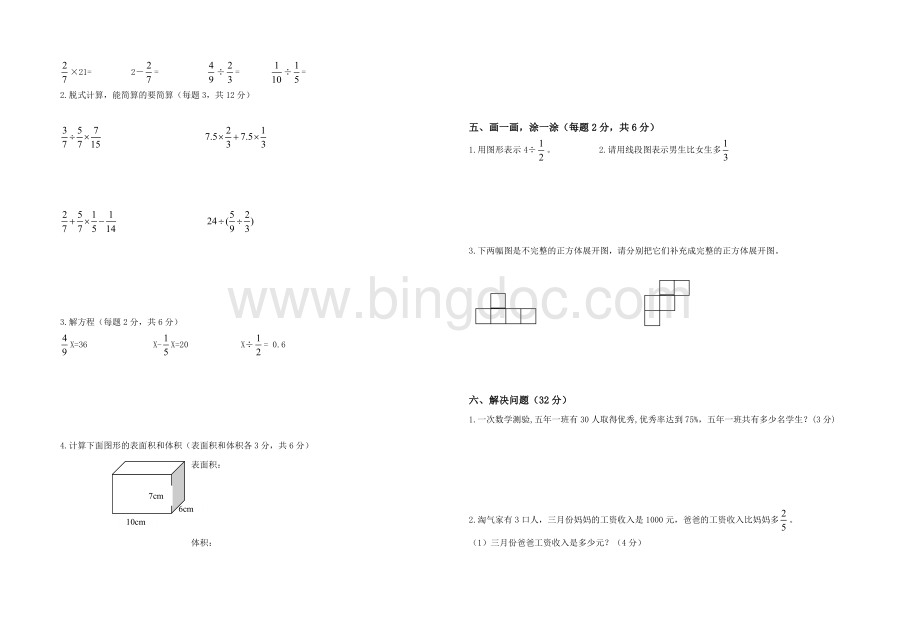 北师大版小学五年级下册数学期末试卷及答案(1)Word下载.doc_第2页