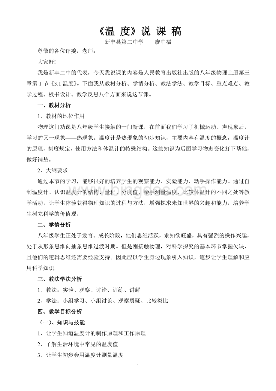 《温度》说课稿Word文档格式.doc_第1页