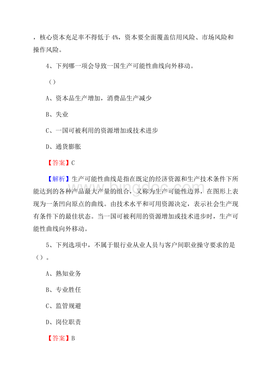 河北省石家庄市高邑县邮政储蓄银行招聘试题及答案.docx_第3页