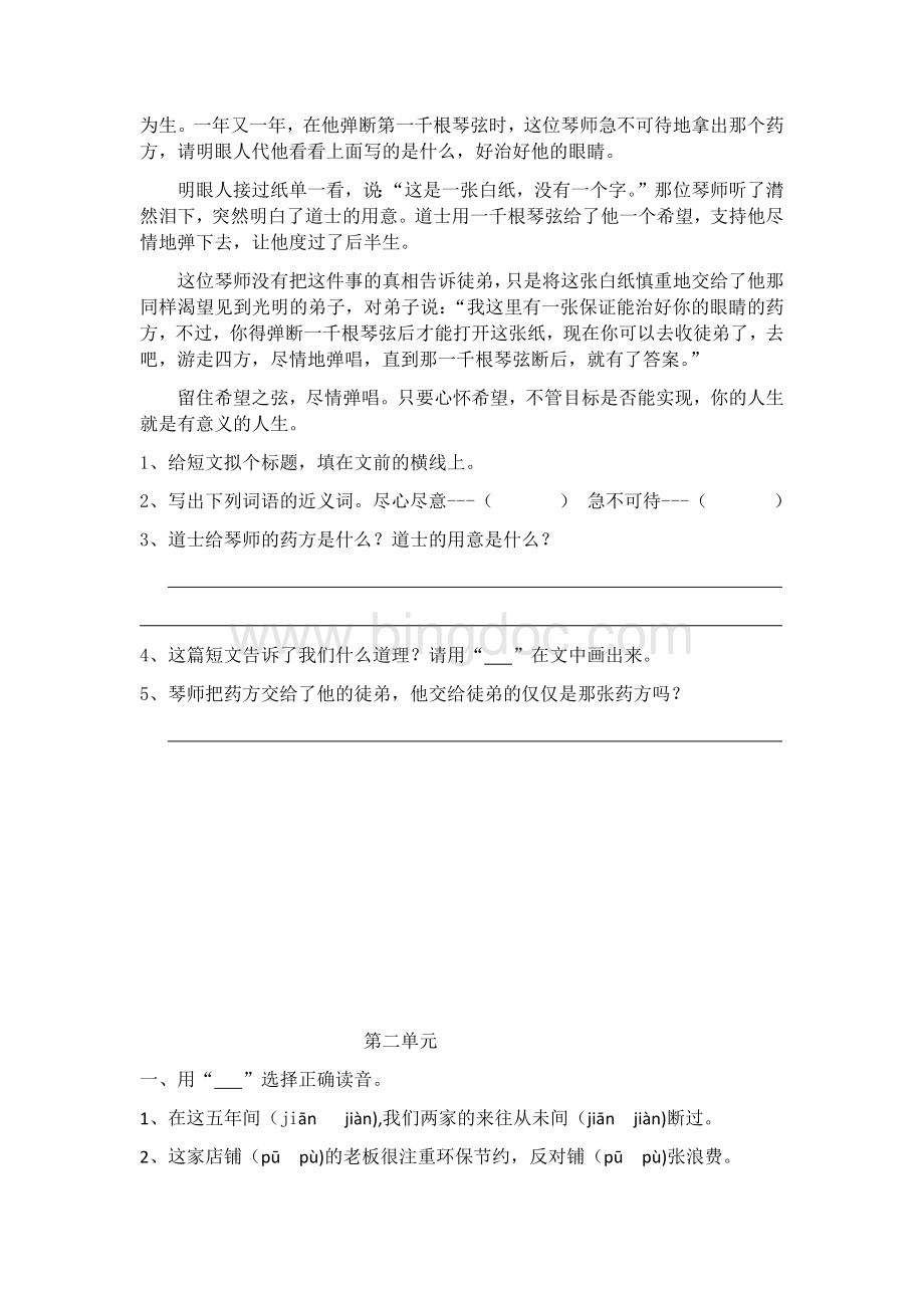 六年级下册语文练习题.docx_第3页